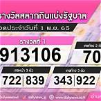 ตรวจหวยงวดที่1พฤศจิกายน2565